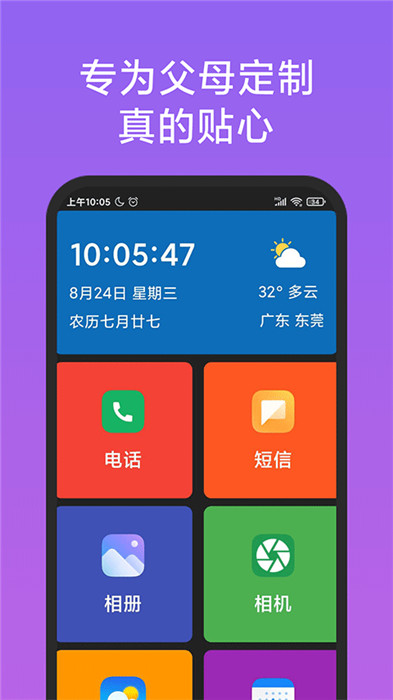 老人簡用桌面app截圖1