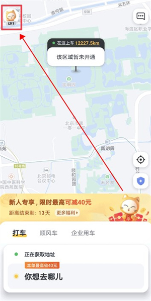 如祺出行順風(fēng)車客戶端