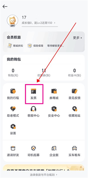 如祺出行順風(fēng)車客戶端