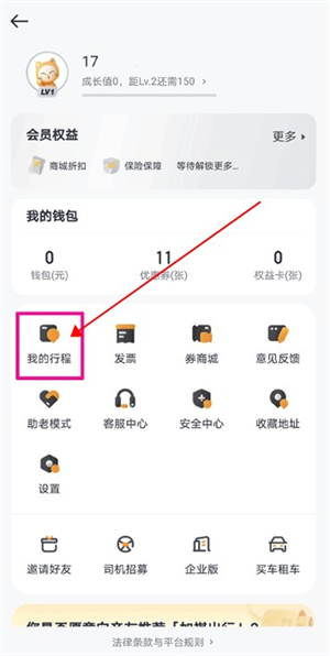 如祺出行順風(fēng)車客戶端