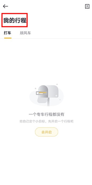 如祺出行順風(fēng)車客戶端
