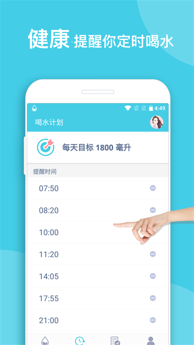 喝水提醒app截圖1