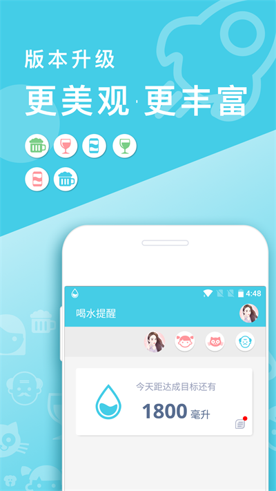 喝水提醒app截圖3