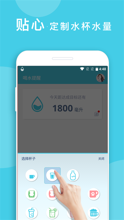 喝水提醒app截圖2