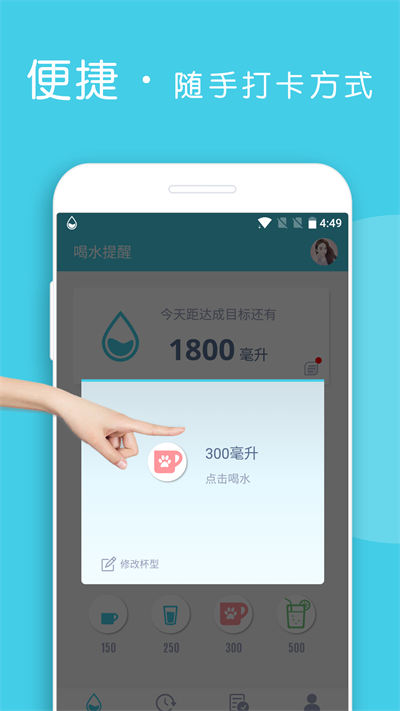 喝水提醒app截圖4