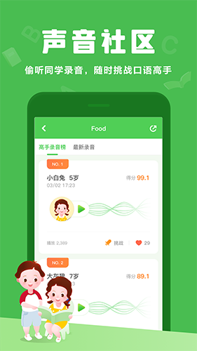 大衛(wèi)熊英語app截圖4