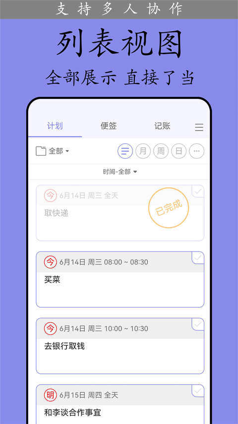計劃表軟件app手機版截圖1