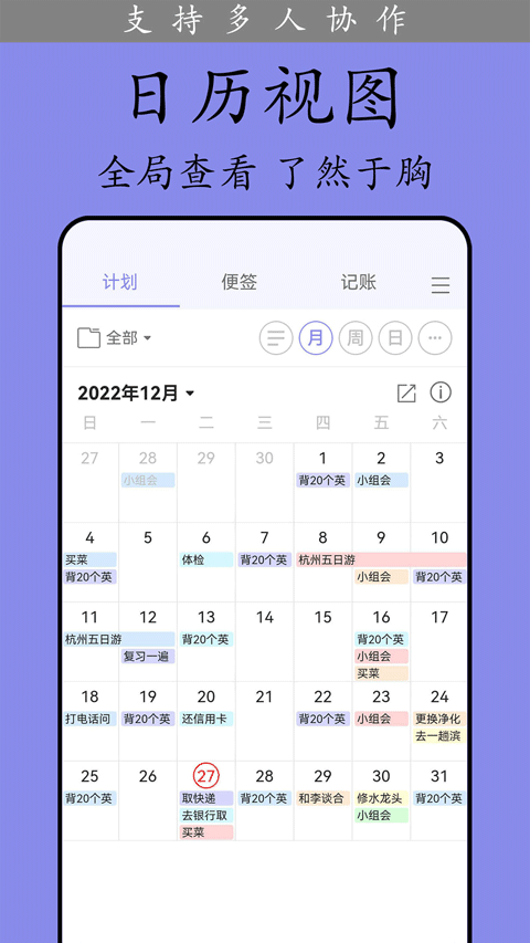 計劃表軟件app手機版截圖3