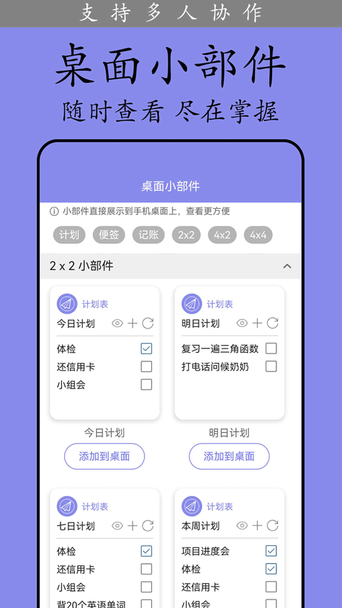 計劃表軟件app手機版截圖2