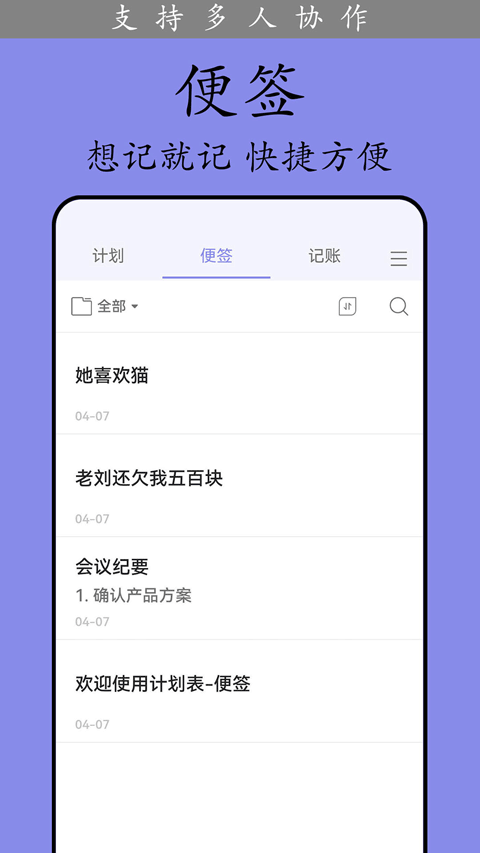 計劃表軟件app手機版截圖4