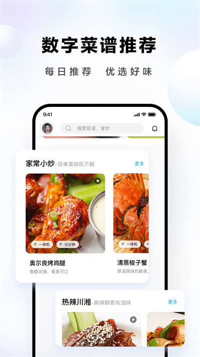 ROKI智能烹飪截圖2