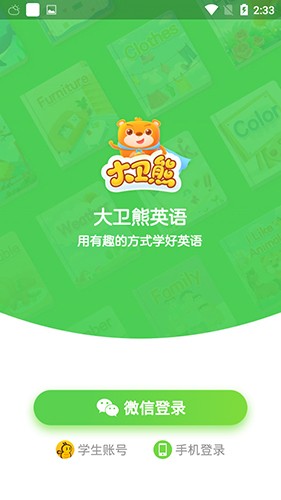 大衛(wèi)熊英語app3