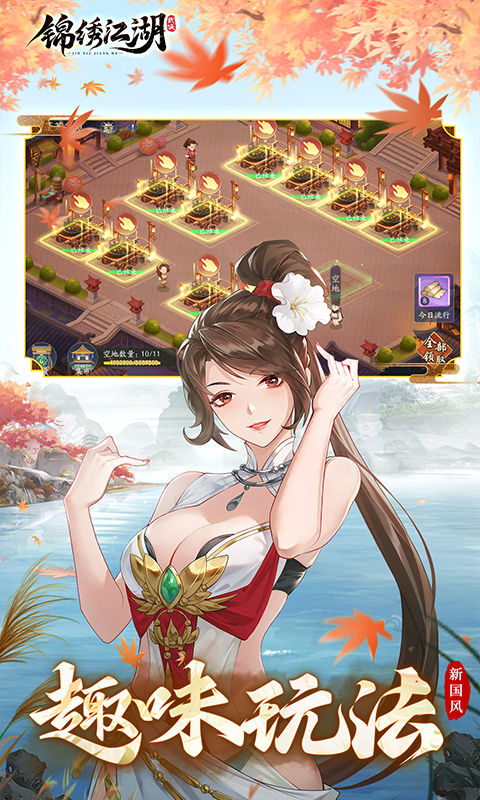 錦繡江湖0.1折截圖5