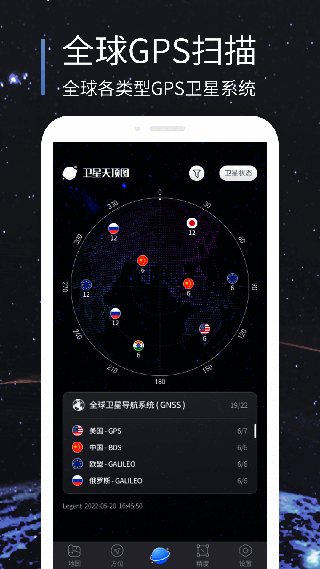 聯(lián)星北斗助手app安卓版截圖2