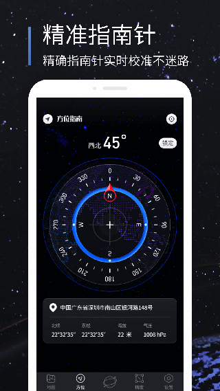 聯(lián)星北斗助手app安卓版截圖1