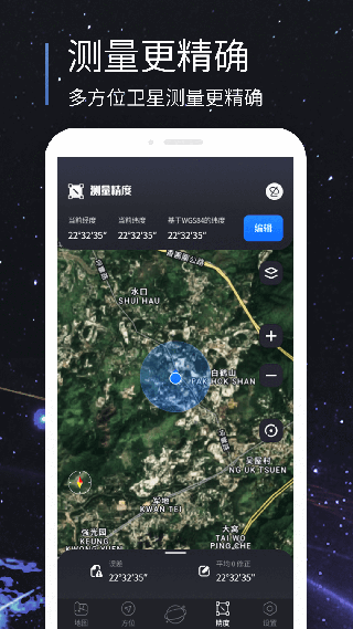 聯(lián)星北斗助手app安卓版截圖3