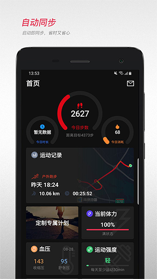宜準跑步app截圖1