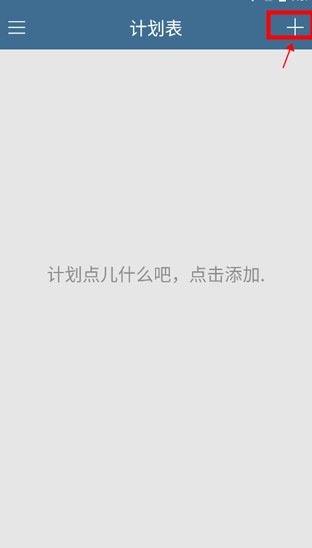 計劃表軟件app手機版