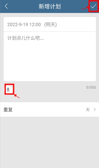 計劃表軟件app手機版