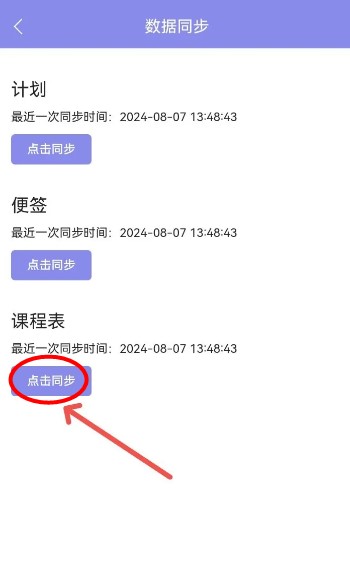 計劃表軟件app手機版