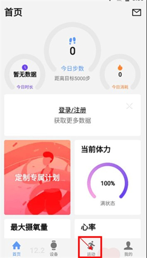 宜準跑步app
