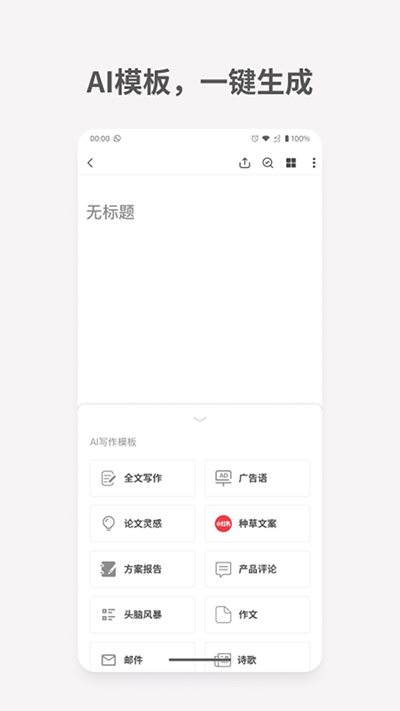 秘塔寫作貓app截圖1