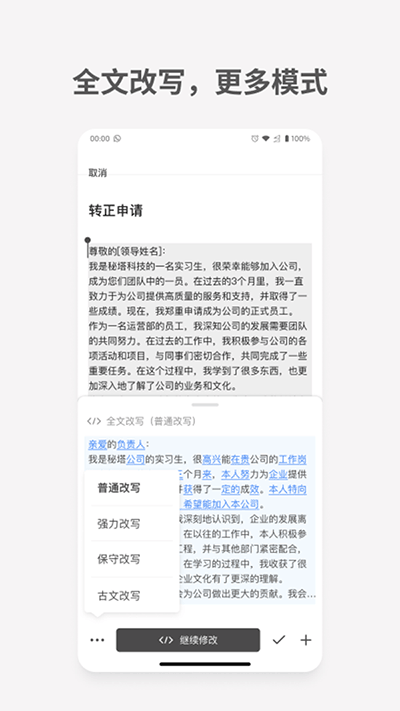 秘塔寫作貓app截圖4