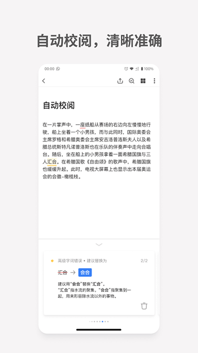 秘塔寫作貓app截圖5