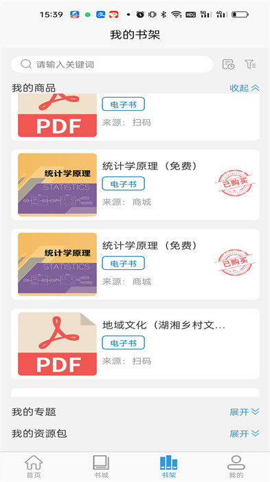 開放云書院截圖2