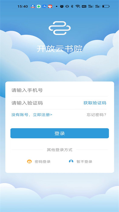 開放云書院截圖3