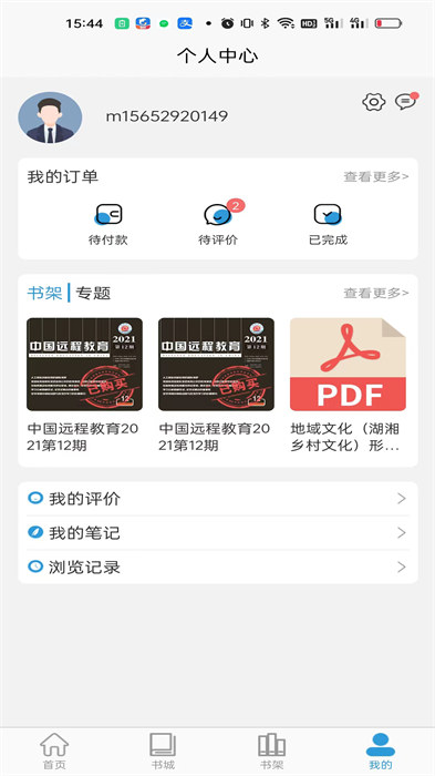 開放云書院截圖4