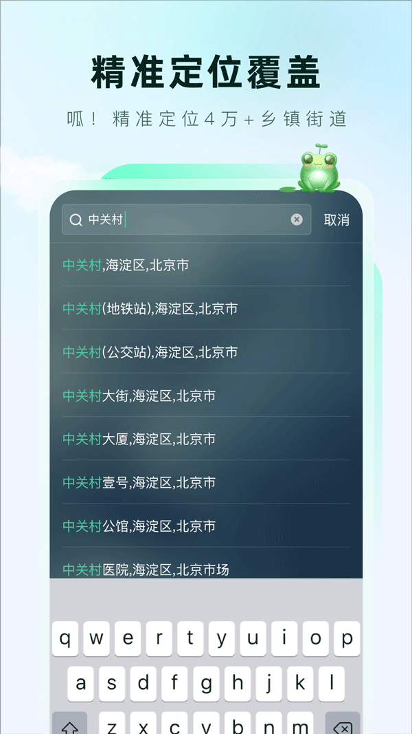 呱呱天氣app截圖1