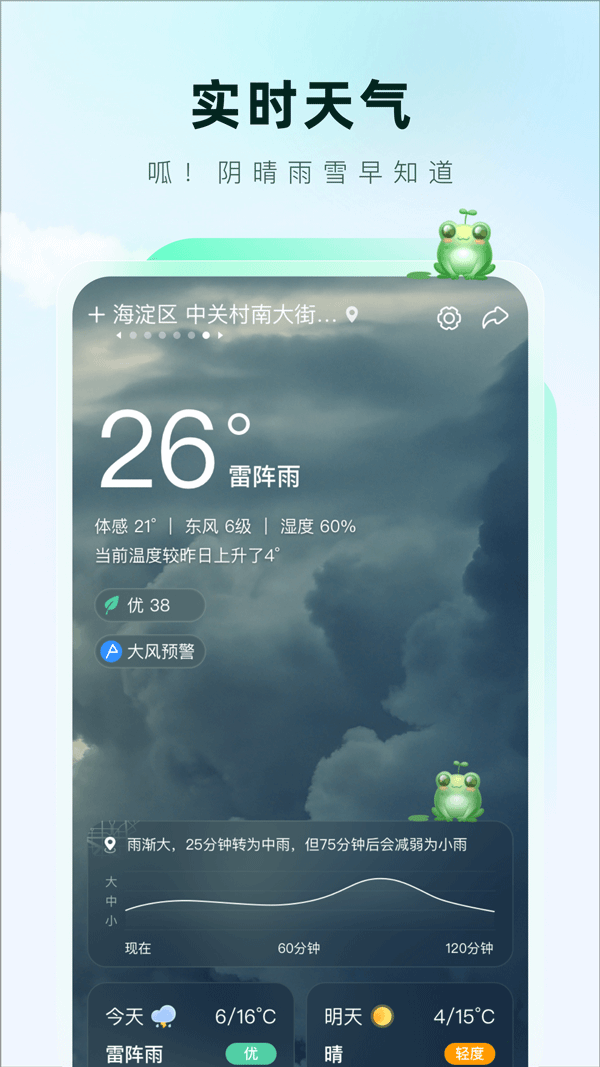 呱呱天氣app截圖3