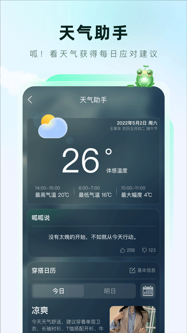 呱呱天氣app截圖5