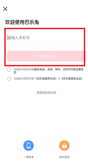 巴樂(lè)兔app手機(jī)版