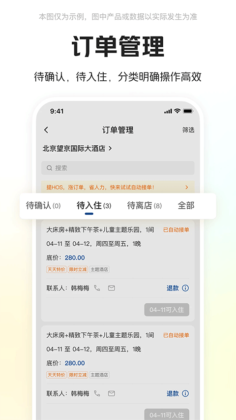 美團(tuán)酒店商家版手機(jī)版截圖3