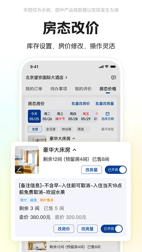 美團(tuán)酒店商家版手機(jī)版截圖2