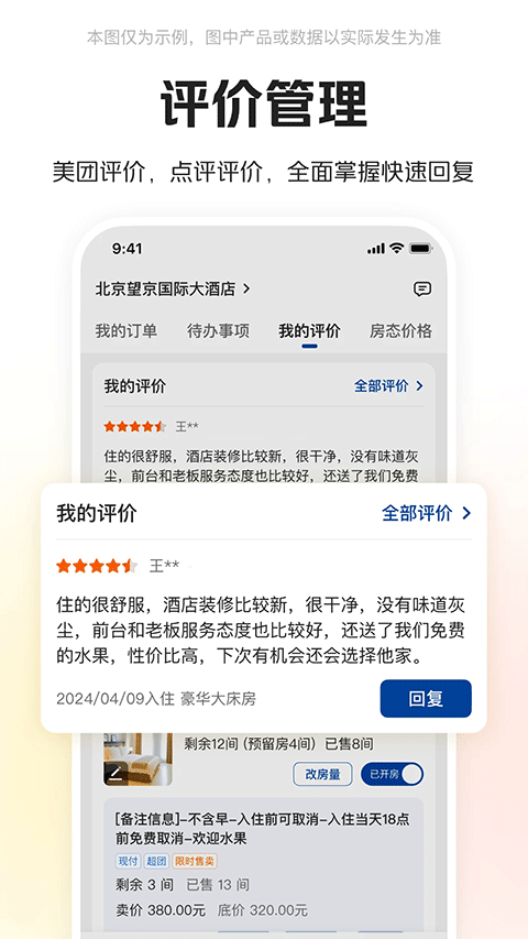 美團(tuán)酒店商家版手機(jī)版截圖5
