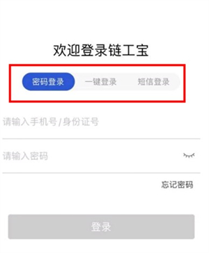 鏈工寶app安卓版