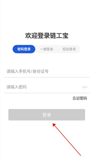 鏈工寶app安卓版