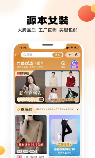 興盛優(yōu)選手機(jī)版截圖1