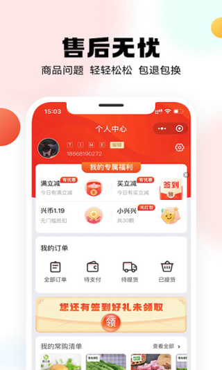 興盛優(yōu)選手機(jī)版截圖2