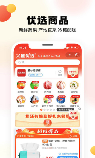 興盛優(yōu)選手機(jī)版截圖4