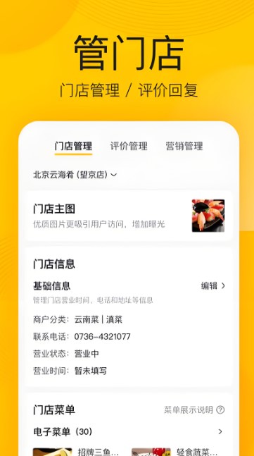美團(tuán)酒店商家版手機(jī)版