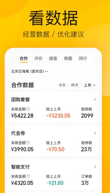 美團(tuán)酒店商家版手機(jī)版