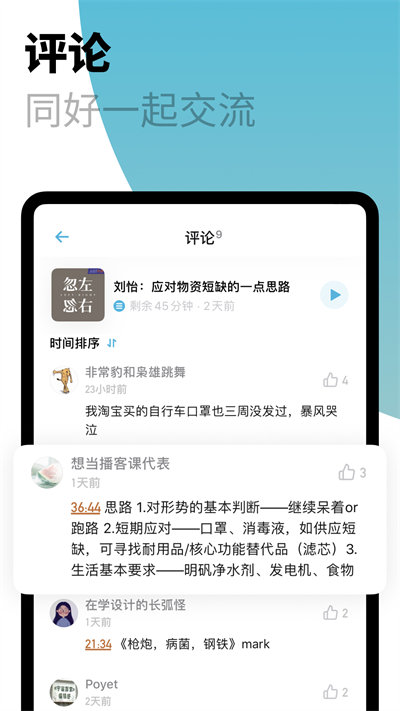 小宇宙app截圖3
