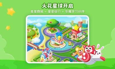 火花思維課堂截圖4