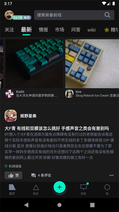 裝備前線截圖4