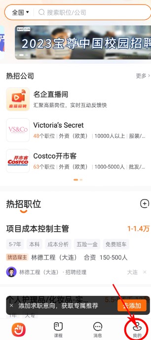 前程無憂招聘網(wǎng)app手機版