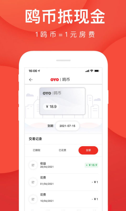 oyo酒店app截圖2